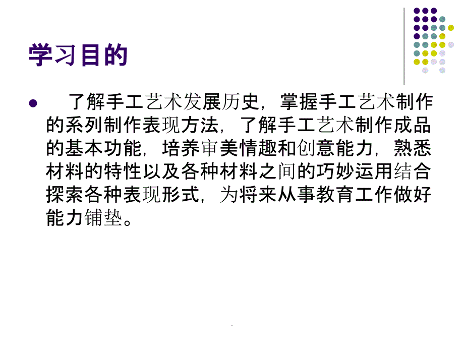 手工概述PPT课件_第2页