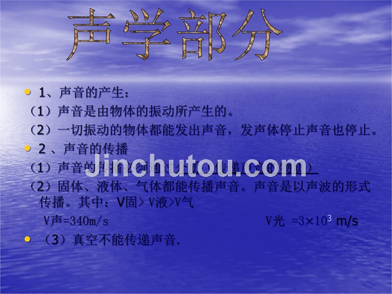 初中物理总复习知识点大全课件(共164张)教程文件_第3页