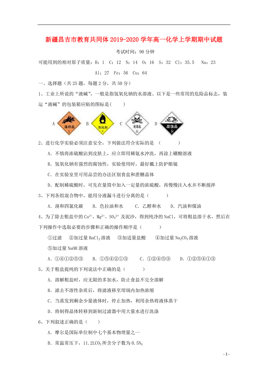 新疆昌吉教育共同体2020高一化学期中 1.doc_第1页