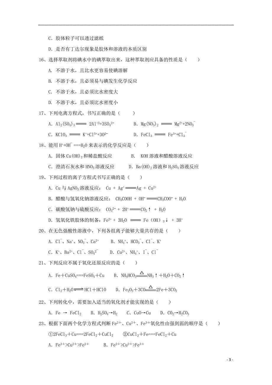 新疆昌吉教育共同体2020高一化学期中 1.doc_第3页