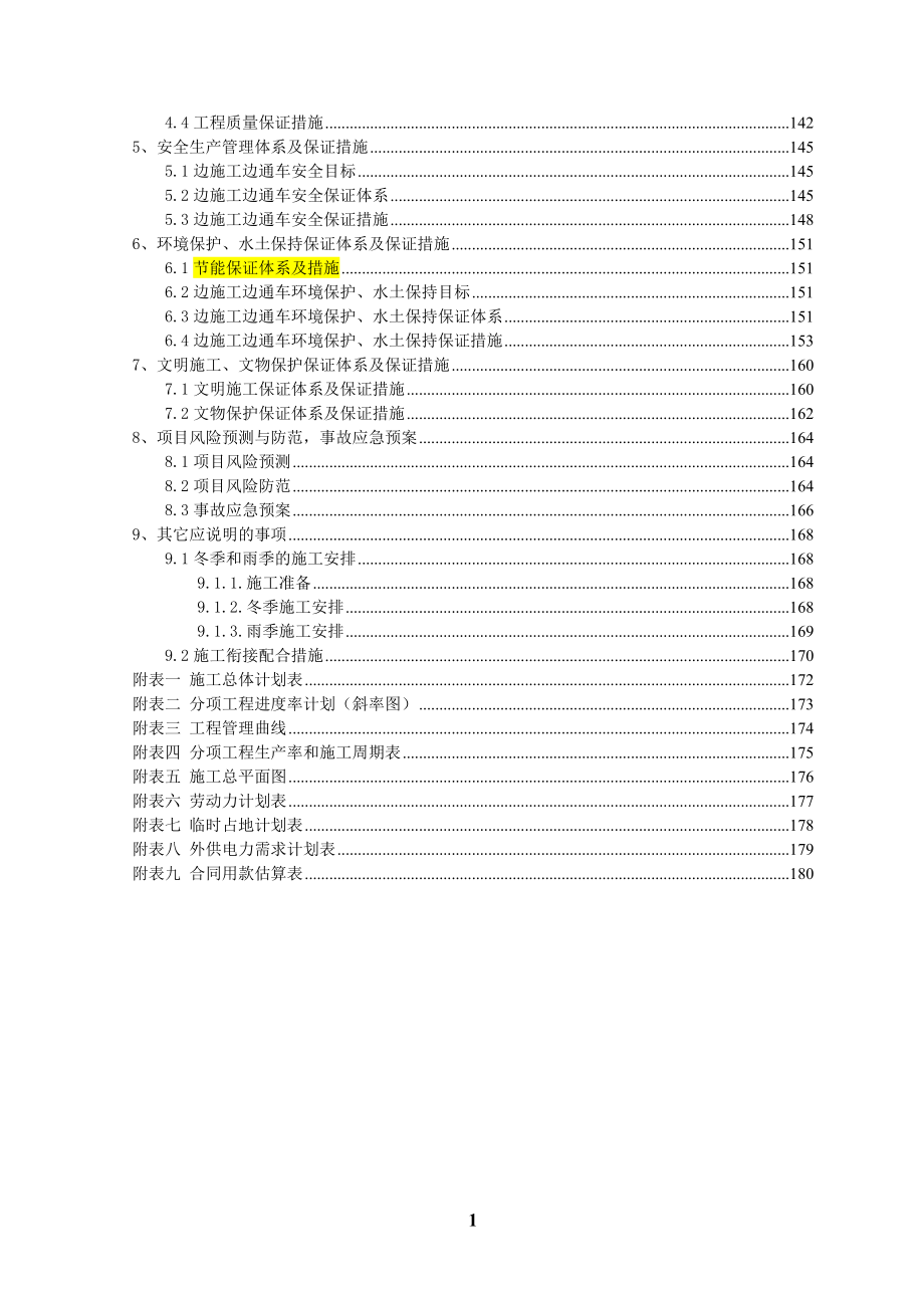 （建筑工程管理）铁东路雨水泵站施工组织设计_第2页