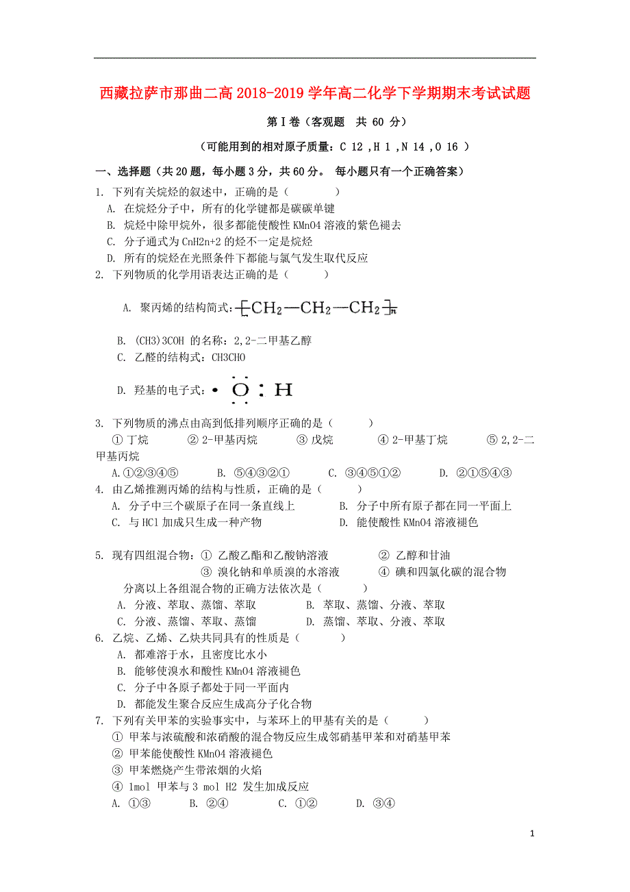 西藏拉萨市那曲二高2018_2019学年高二化学下学期期末考试试题 (1).doc_第1页