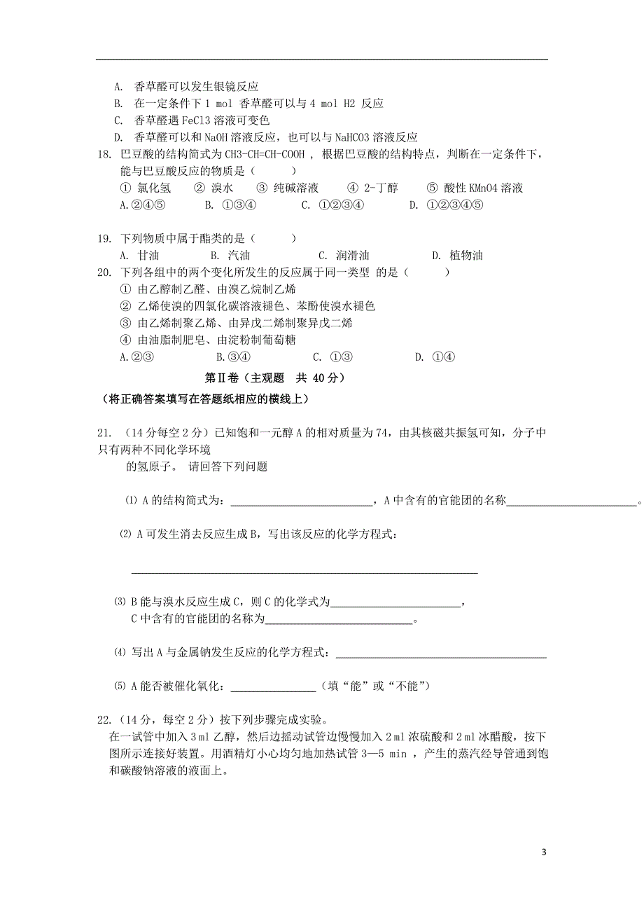 西藏拉萨市那曲二高2018_2019学年高二化学下学期期末考试试题 (1).doc_第3页