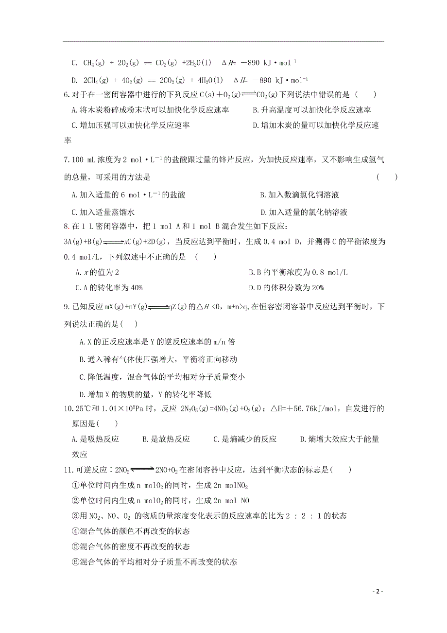 宁夏青铜峡高级中学2020高二化学期中 1.doc_第2页