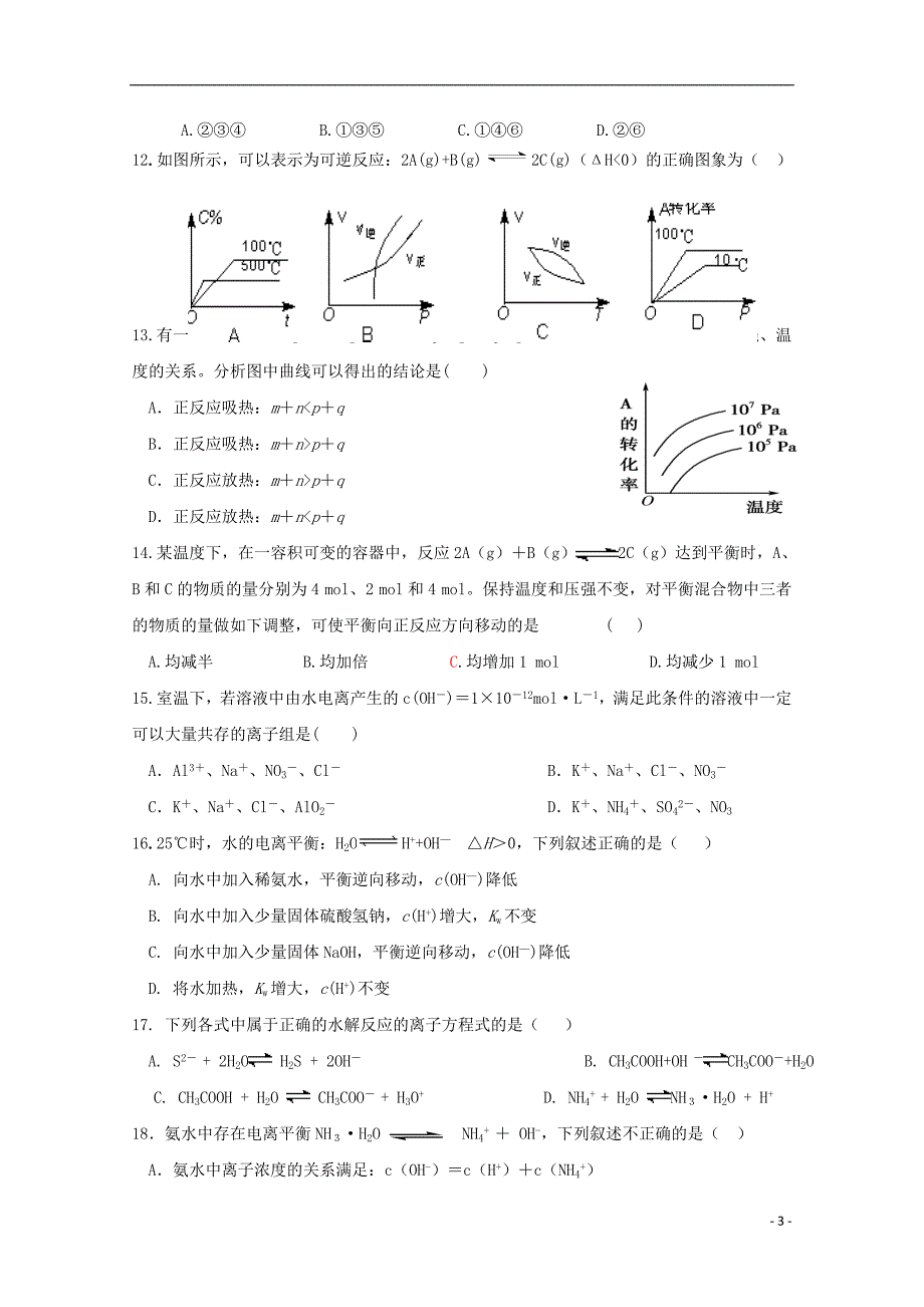 宁夏青铜峡高级中学2020高二化学期中 1.doc_第3页