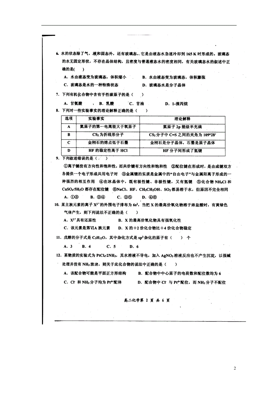 河北省武邑中学2015_2016学年高二化学下学期第二次月考试题（扫描版）.doc_第2页