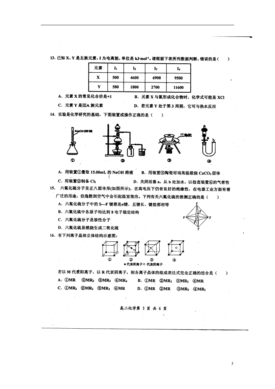 河北省武邑中学2015_2016学年高二化学下学期第二次月考试题（扫描版）.doc_第3页