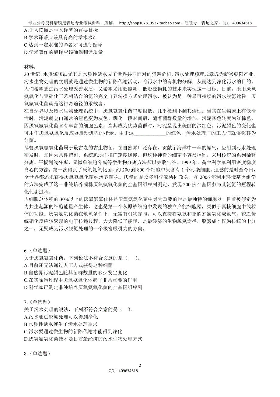 2013年江苏省A类行测真题与答案解析_第2页