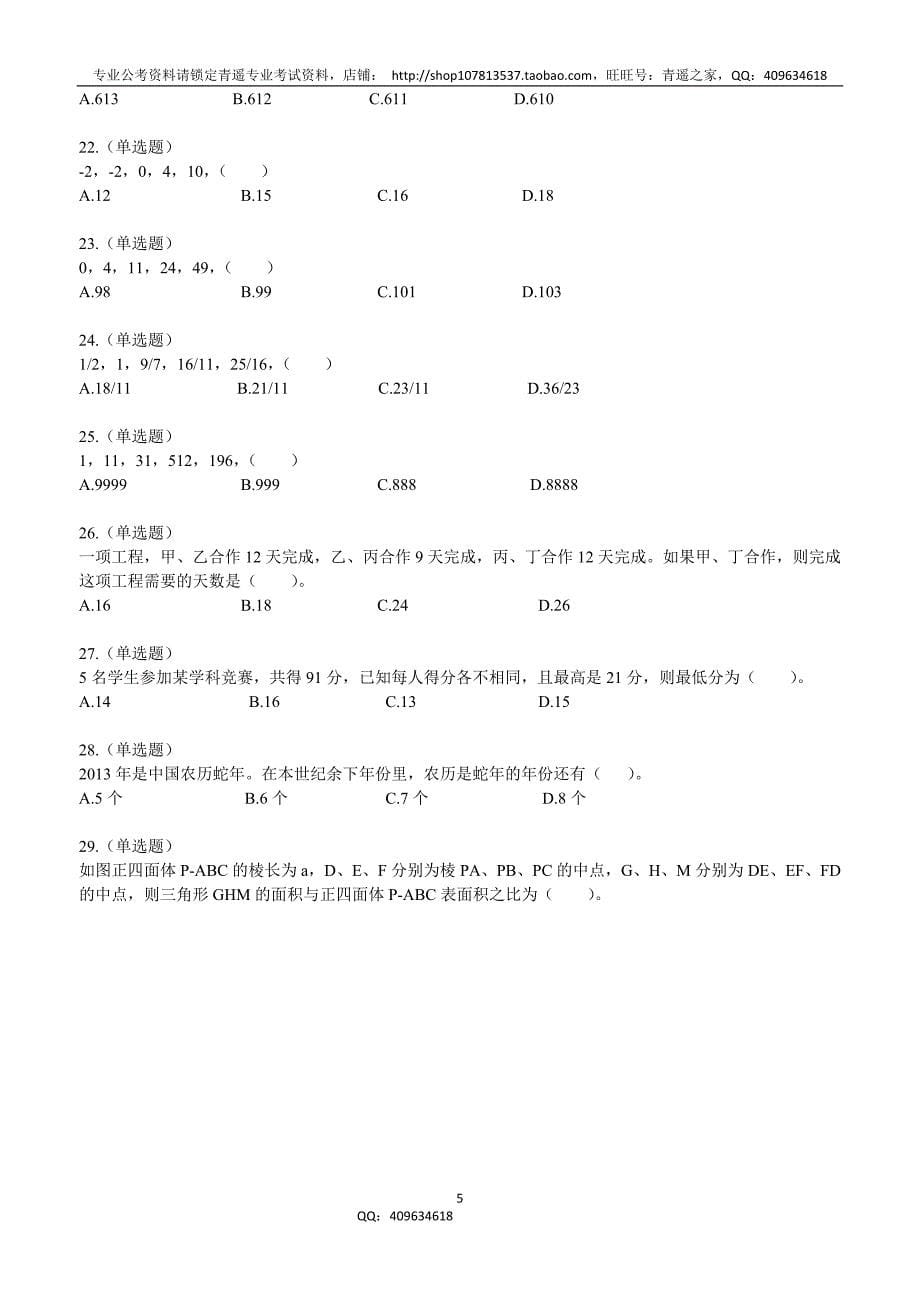 2013年江苏省A类行测真题与答案解析_第5页