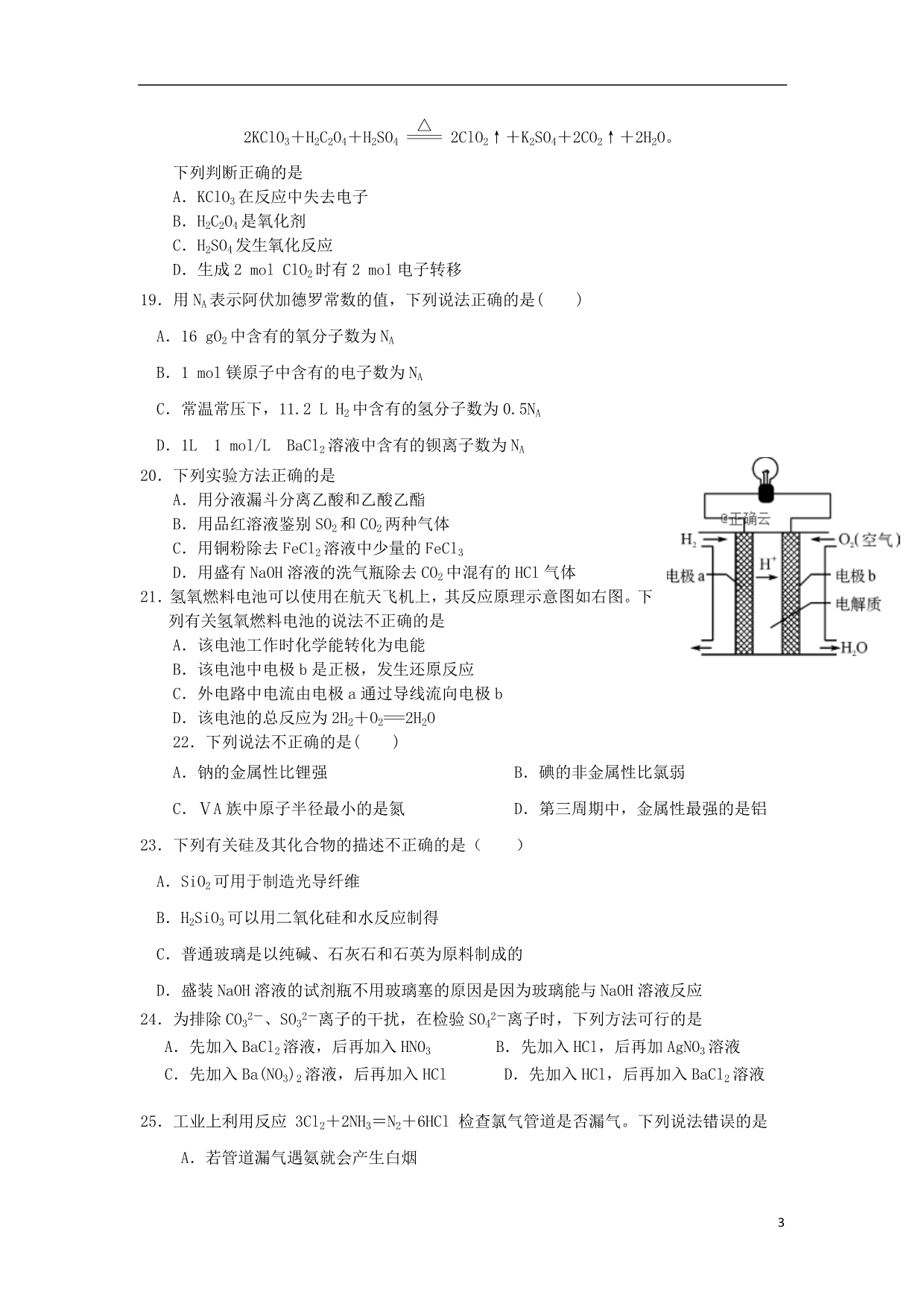 江苏苏州吴江区汾湖中学2020高二化学学业水平考试 1.doc_第3页