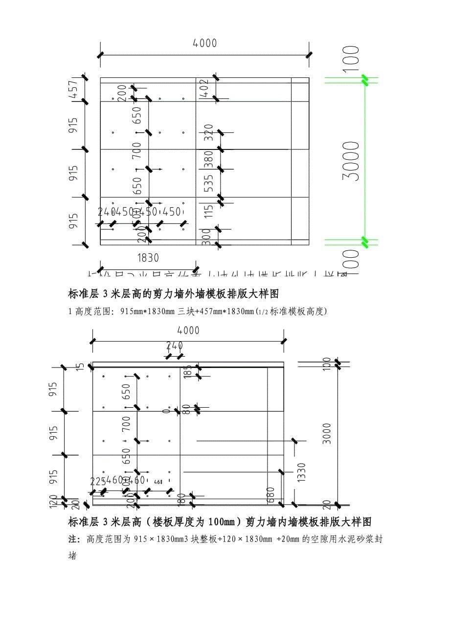 （建筑工程管理）江南小镇模板安装施工工_第5页