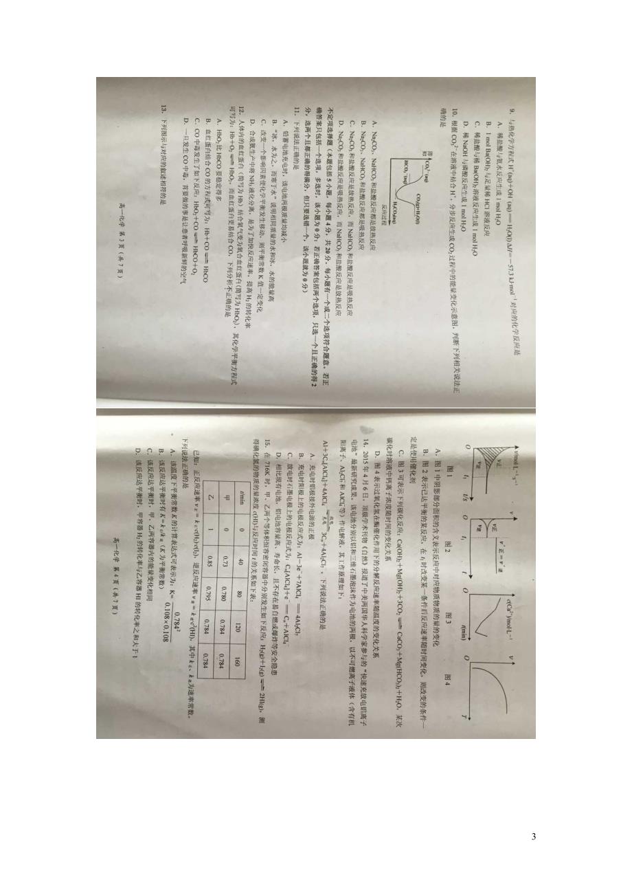 江苏高一化学期末选修.doc_第3页