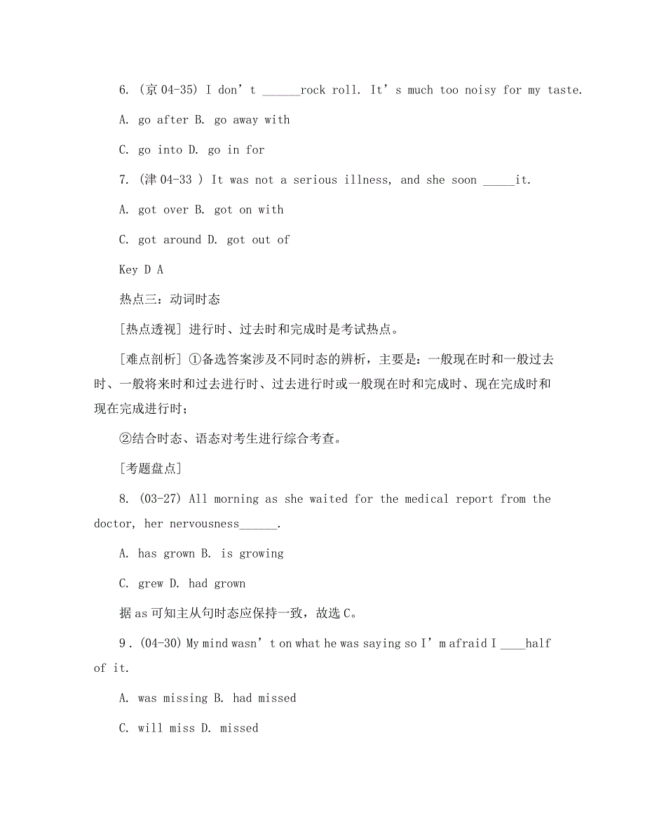 高考英语动词复习 八大热点透视和规律总结 新课标 人教版_第3页