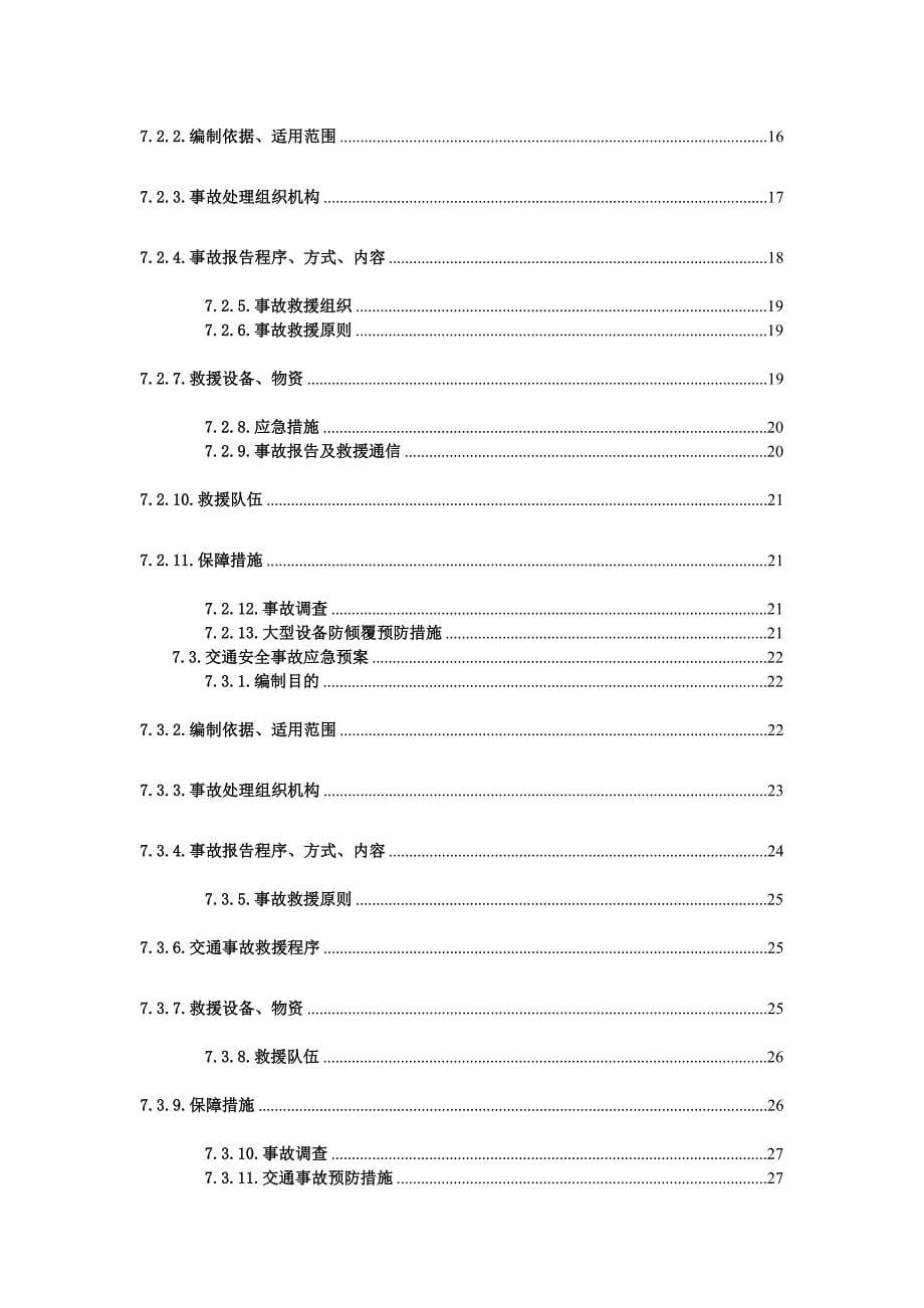 （建筑工程安全）华托湾御临河双线特大桥连续梁施工跨路安全防护方案_第5页