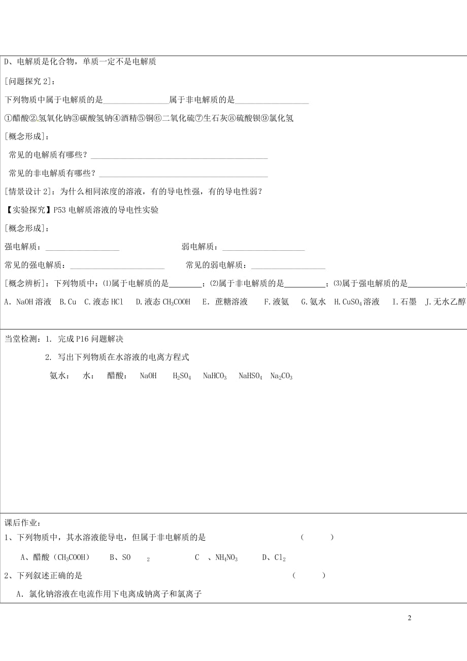 江苏铜山高中化学电解质与非电解质教学案苏教必修1.doc_第2页