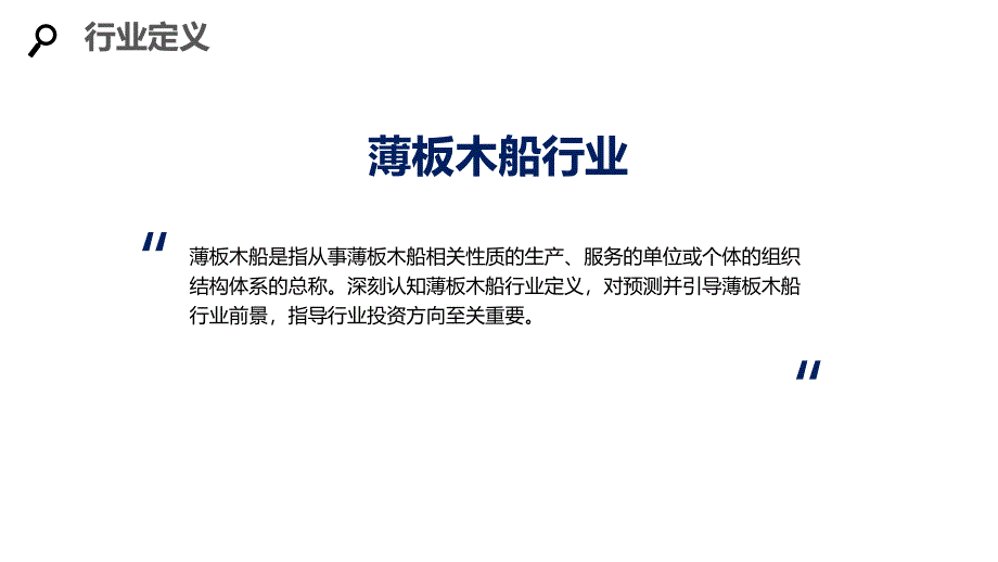 2020薄板木船行业研究分析报告_第4页