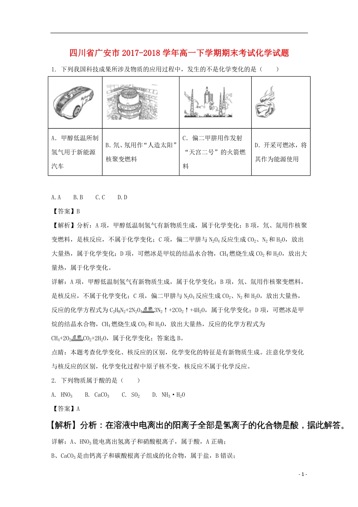 四川省广安市2017_2018学年高一化学下学期期末考试试题（含解析） (1).doc_第1页