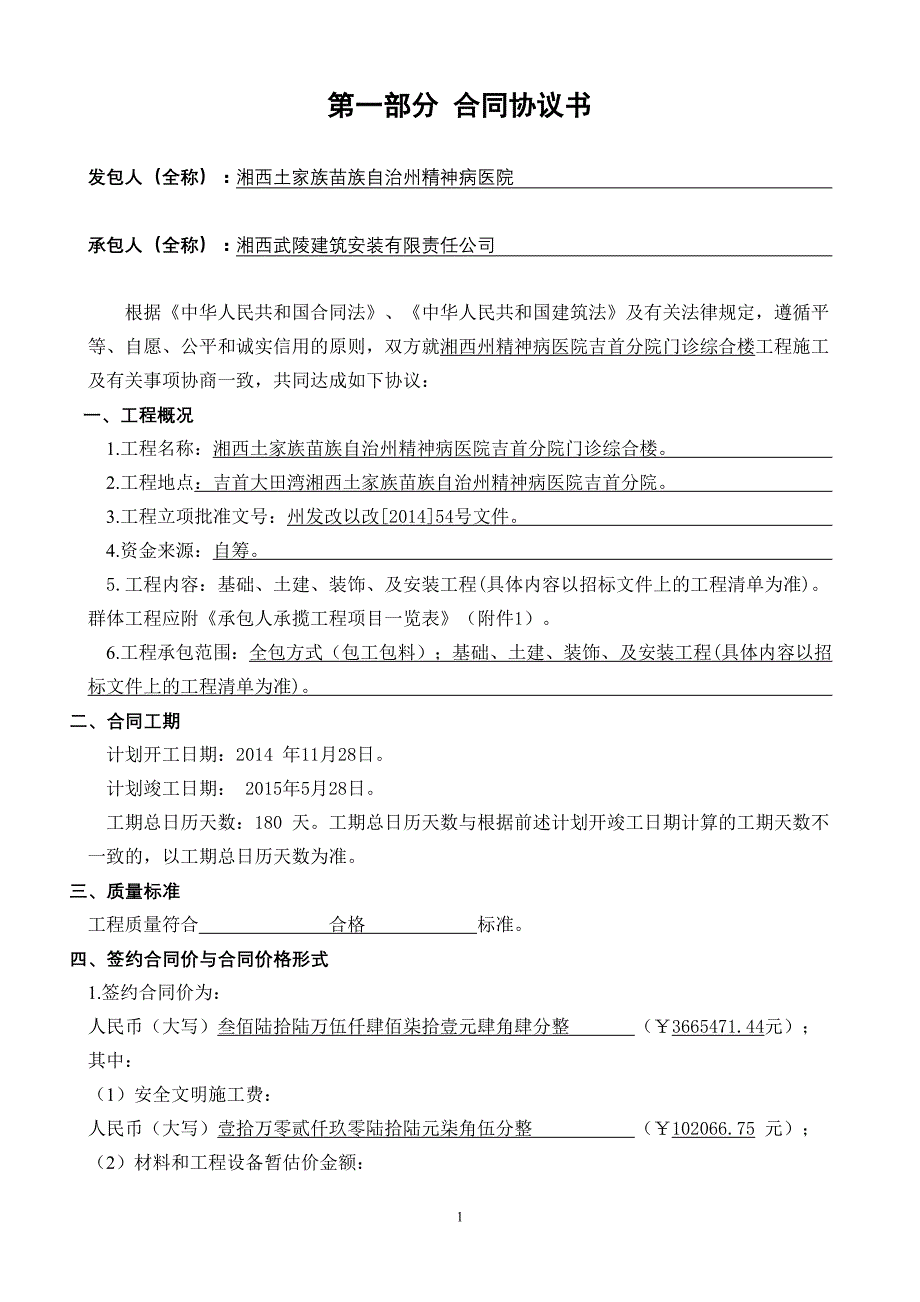 （建筑工程管理）百鸟朝凤桥施工合同内容_第1页