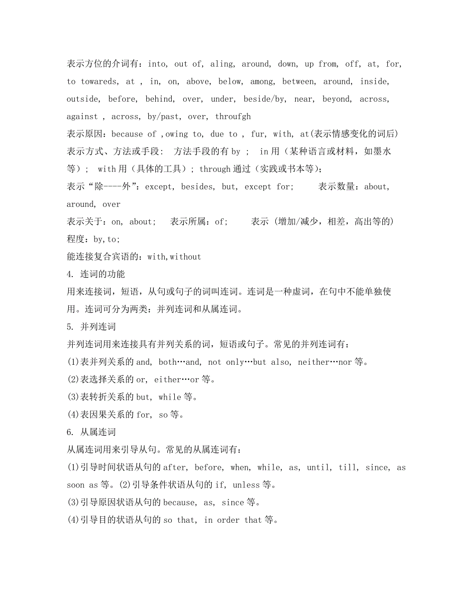 高考英语 辅导材料4 介词、连词解析_第4页