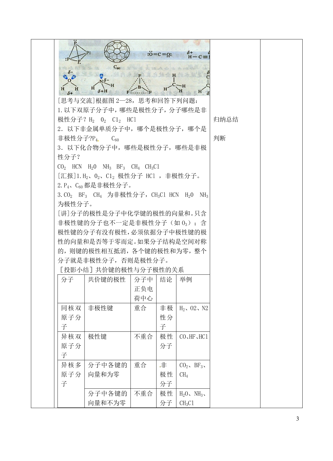 四川宜宾一中高中化学分子的性质教学设计 1.doc_第3页