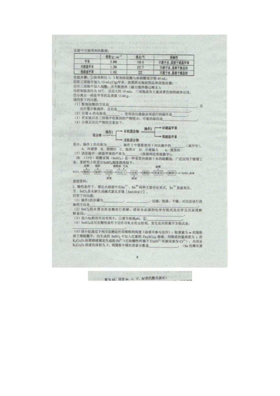 江西高三化学最后一卷 1.doc_第3页