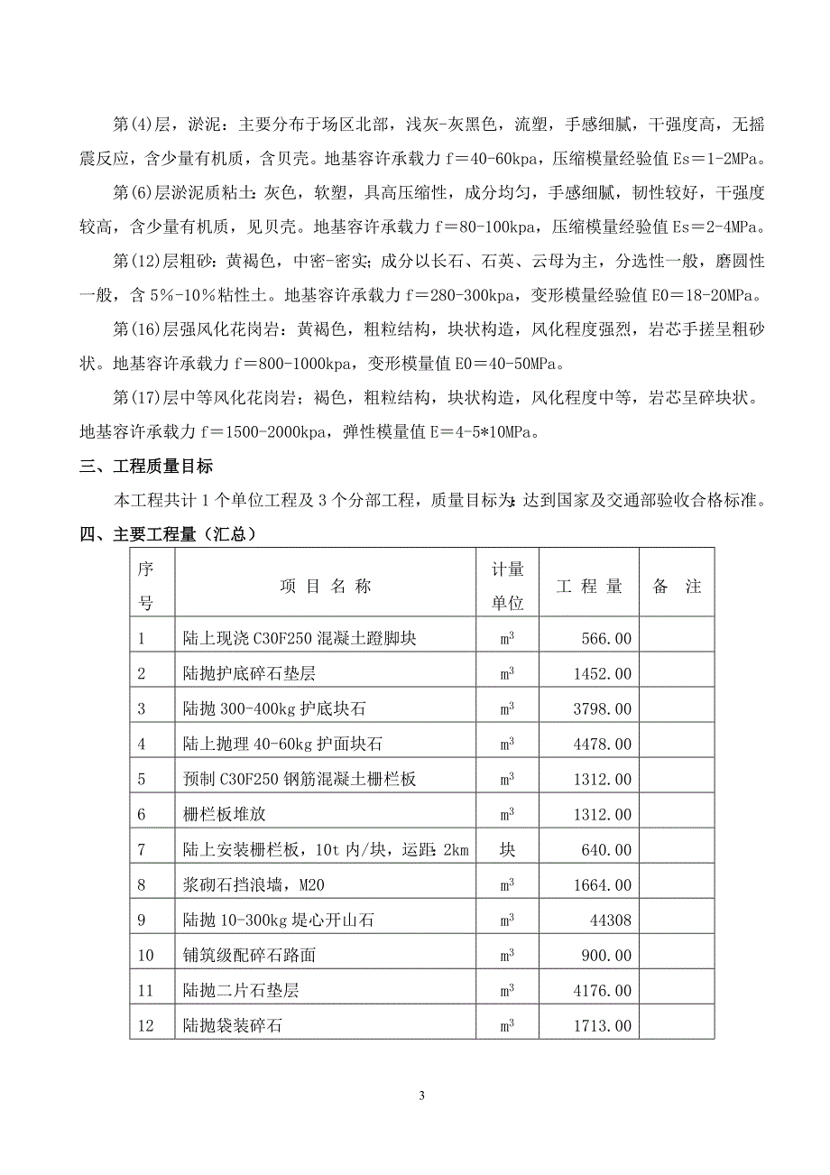 （建筑工程管理）西护岸一期施工组织_第3页