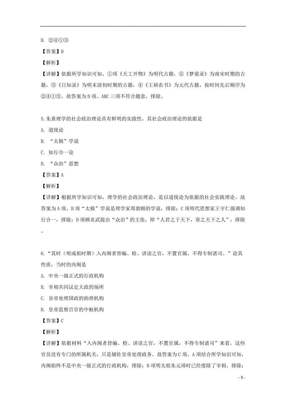 浙江温州高中历史学业水平适应性考试.doc_第3页