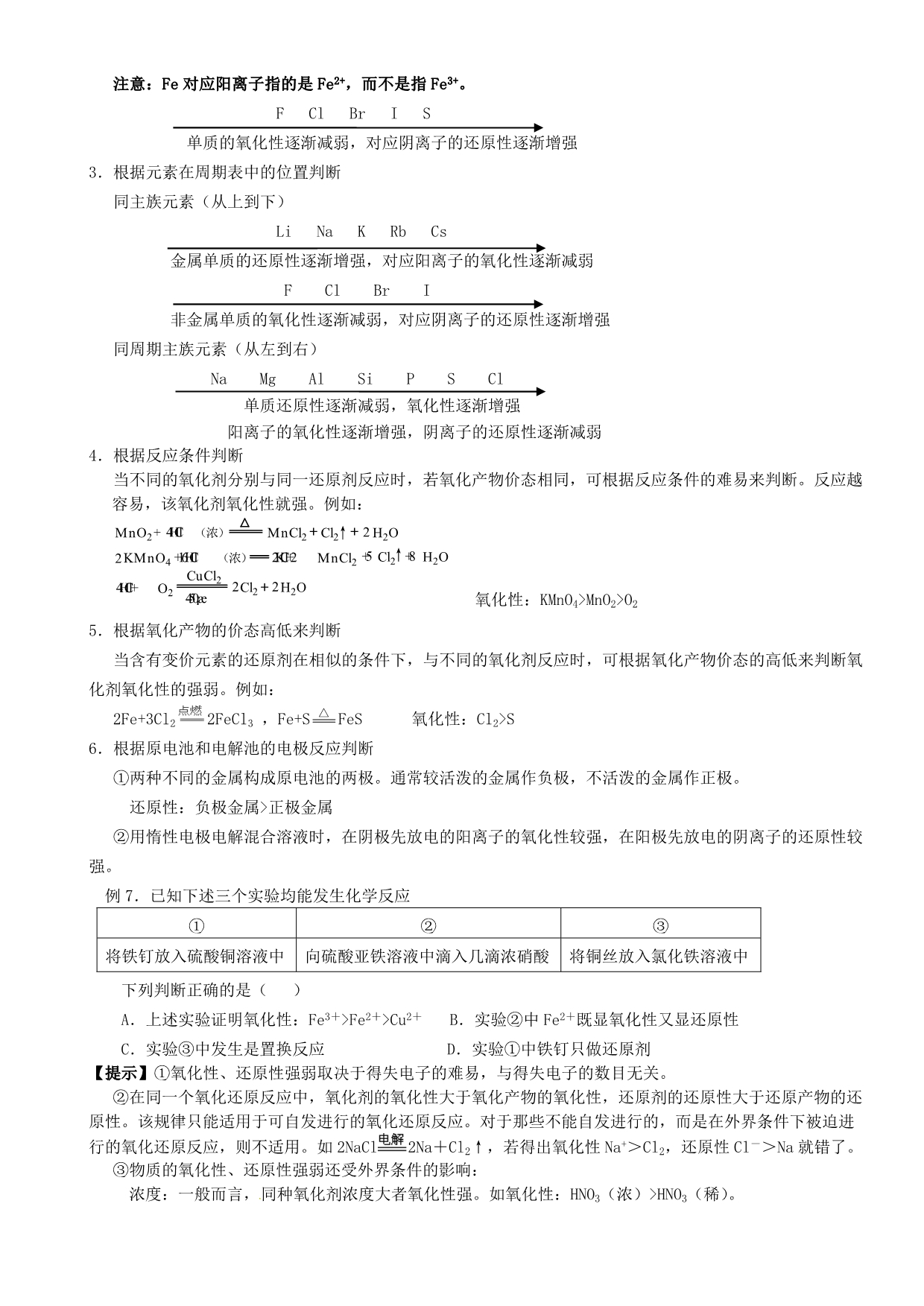 山东高密第三中学高考化学复习氧化还原反应学案2 1.doc_第3页