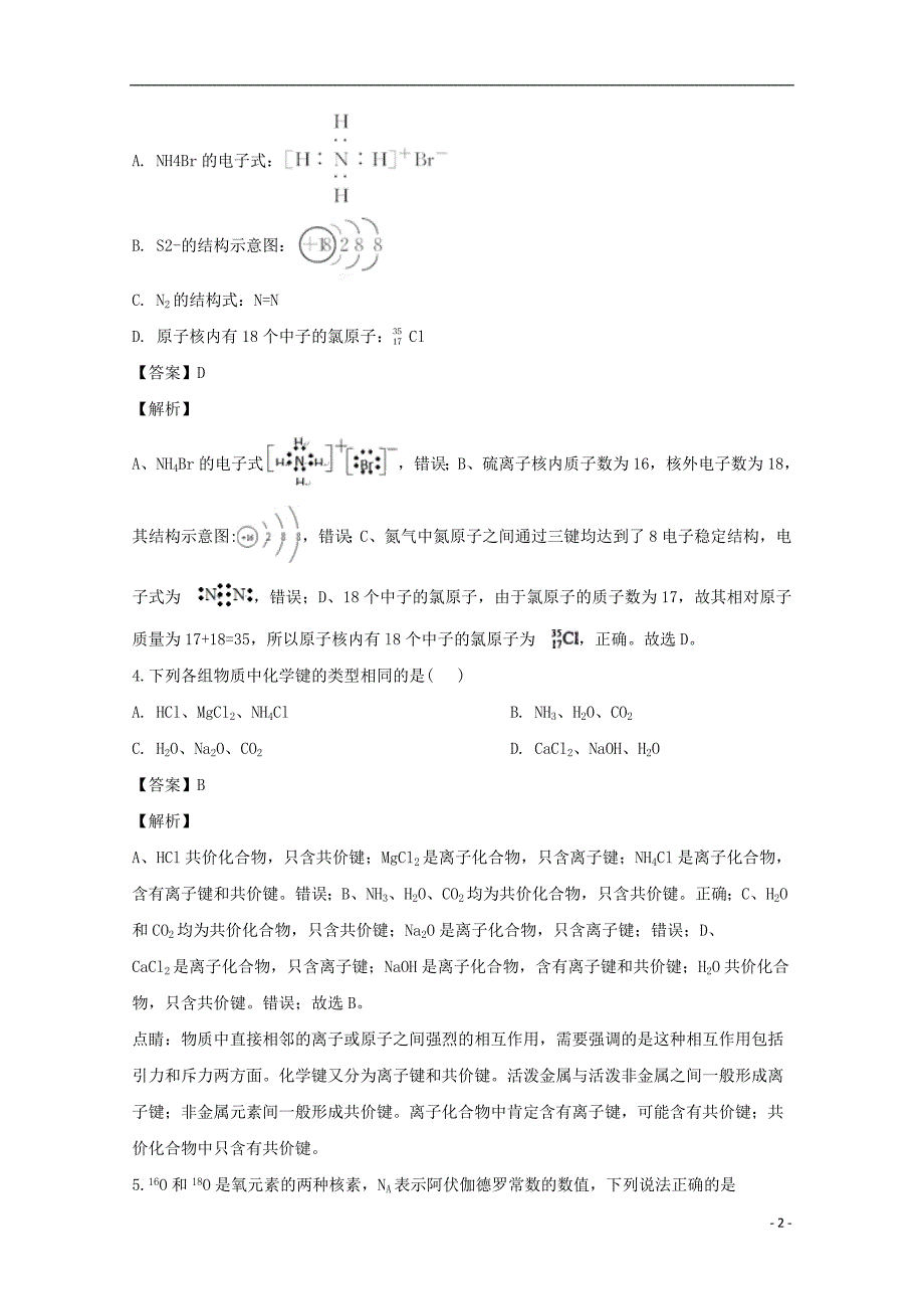 黑龙江高一化学期末考试理 4.doc_第2页