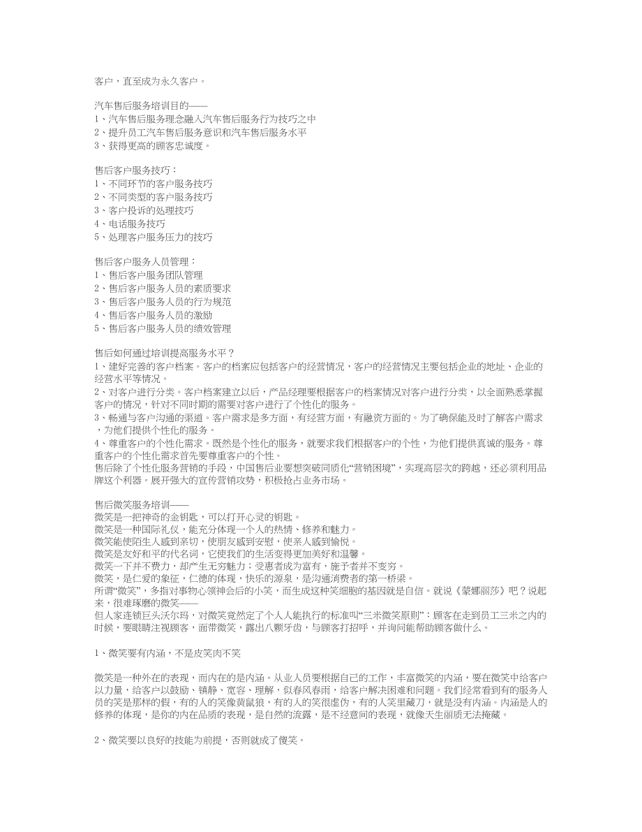 汽车售后服务内训课程_第3页