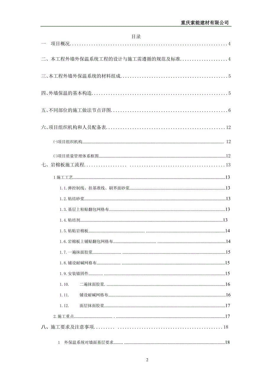 （建筑工程管理）龙湖科园路岩棉板施工方案最终版_第2页