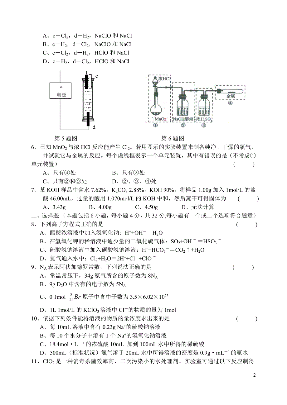 江苏高一化学苏教期中考 1.doc_第2页