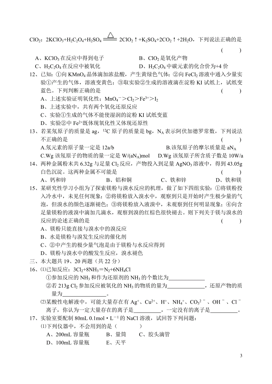 江苏高一化学苏教期中考 1.doc_第3页