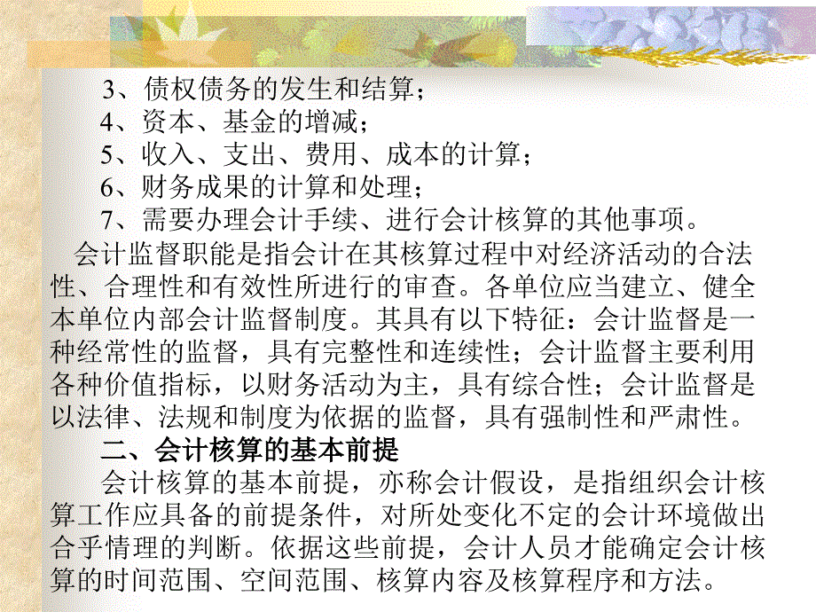 一级建造师工程经济--八1Z102140会计的基本概念_第4页