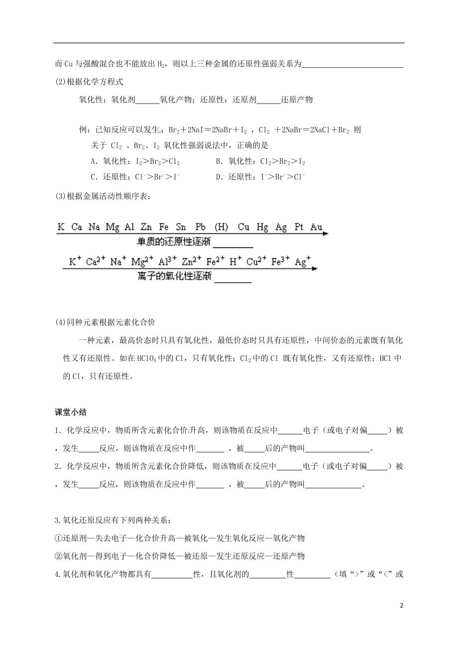 湖北宜昌高中化学第二章化学物质及其变化2.3.3氧化还原反应学案必修1.doc_第2页