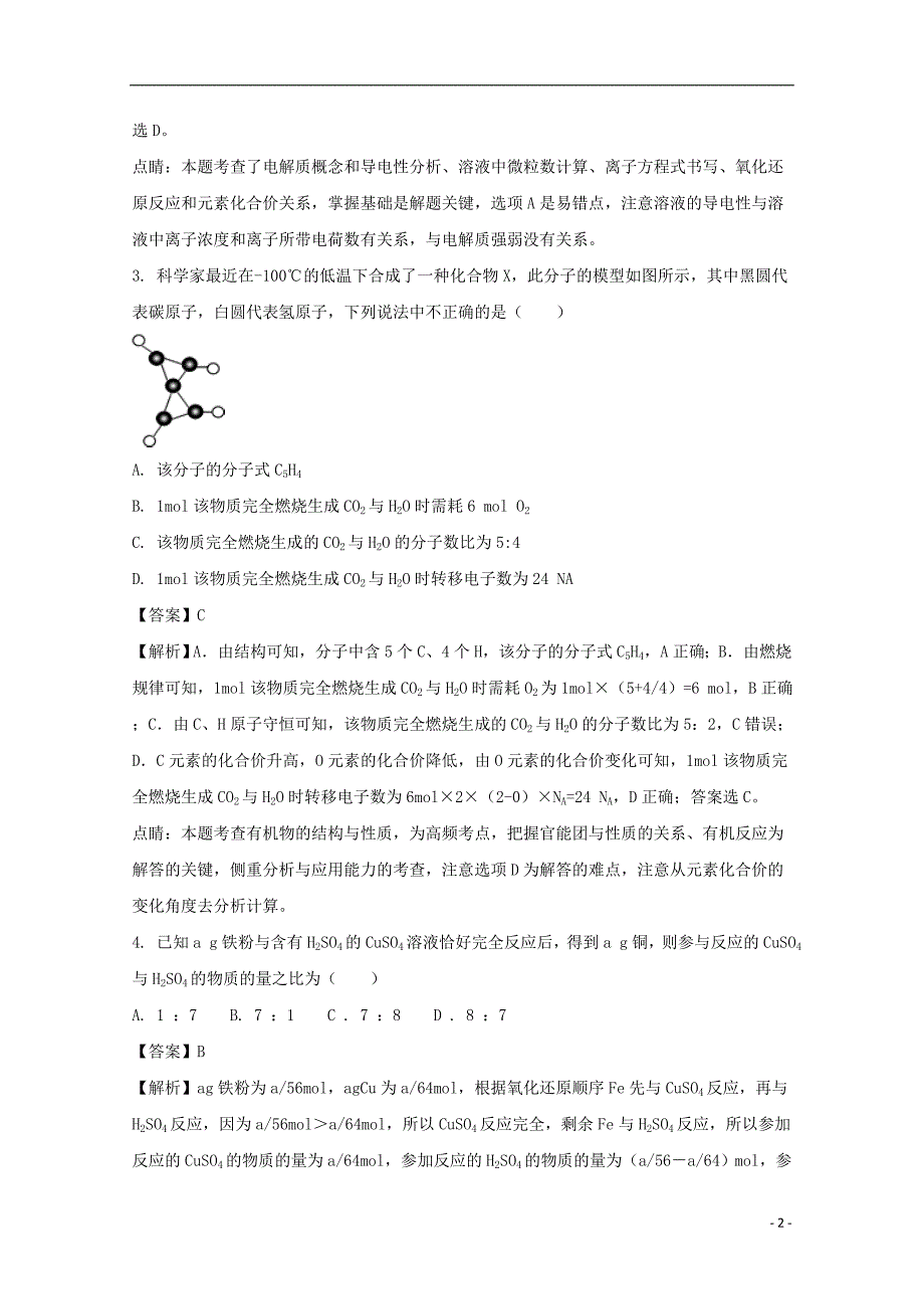 江西高一化学选拔考试.doc_第2页