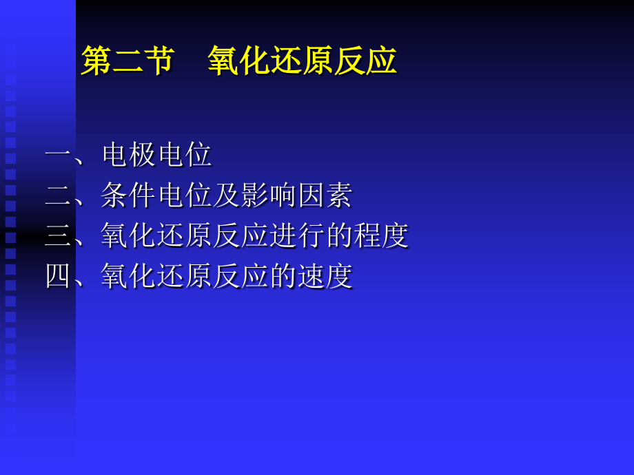 第-八章-氧化还原滴定d讲课资料_第2页