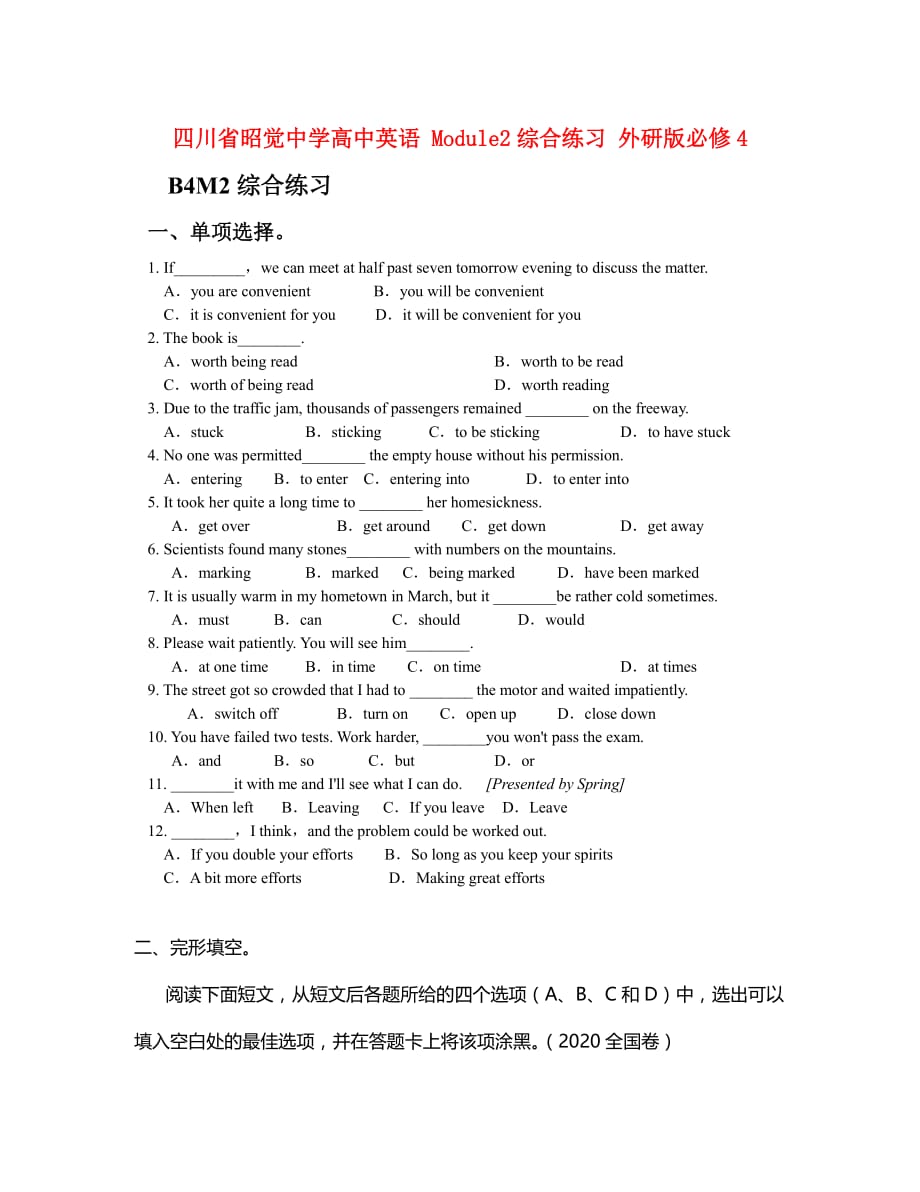 四川省昭觉中学高中英语 Module2综合练习 外研版必修4_第1页