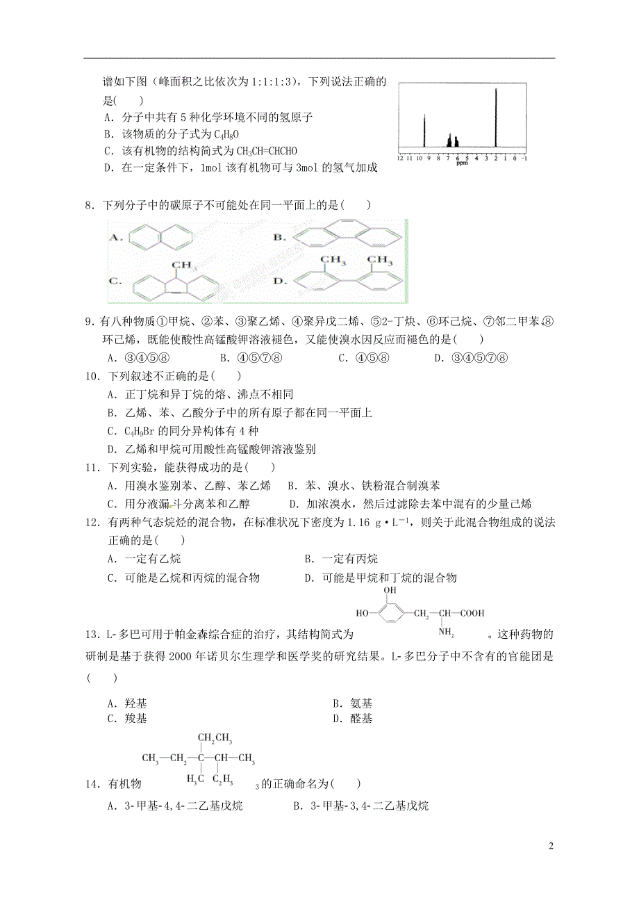 浙江省余姚市第三中学2015_2016学年高二化学下学期期中试题（无答案）.doc_第2页