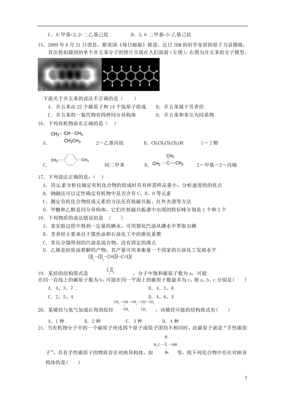 浙江省余姚市第三中学2015_2016学年高二化学下学期期中试题（无答案）.doc_第3页