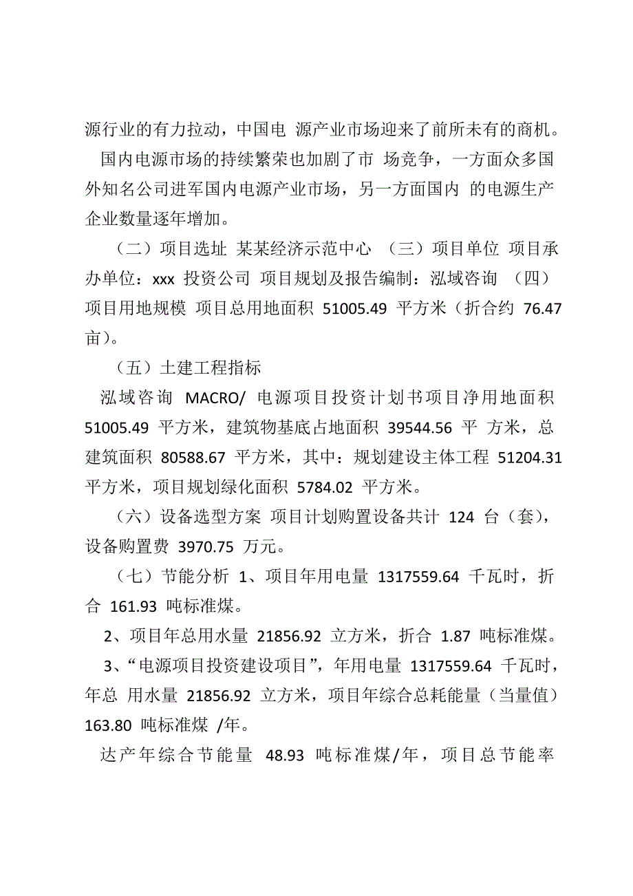 电源项目投资计划书_第3页