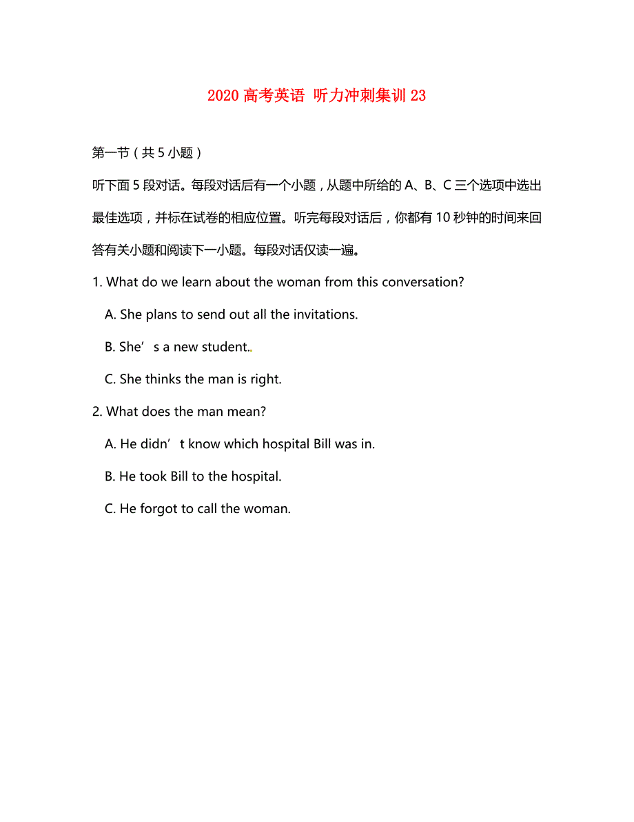 2020高考英语 听力冲刺集训23_第1页