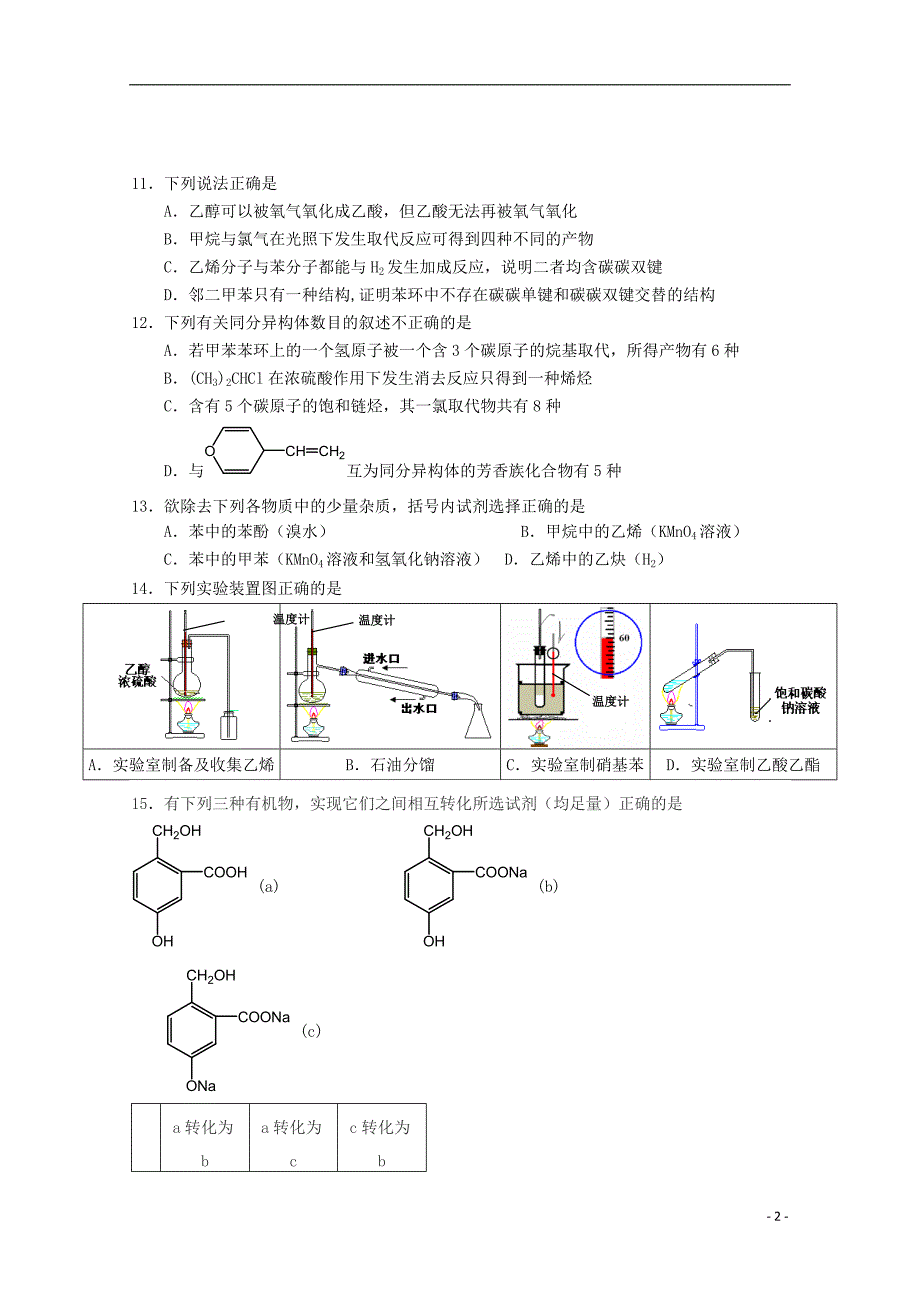 浙江宁波2020高二化学期中 1.doc_第2页