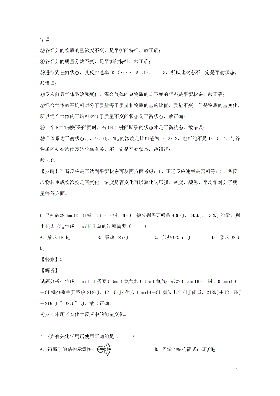 江西省奉新县第一中学2018_2019学年高一化学下学期第二次月考试题（含解析） (1).doc_第3页