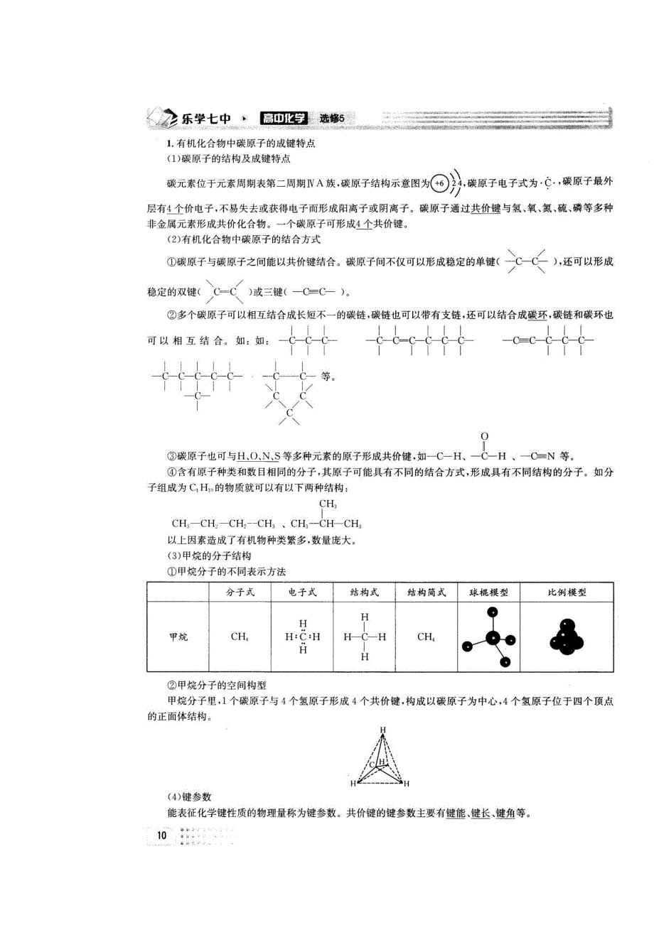 高中化学第一章1.2有机化合物的结构特点学案选修5.doc_第3页