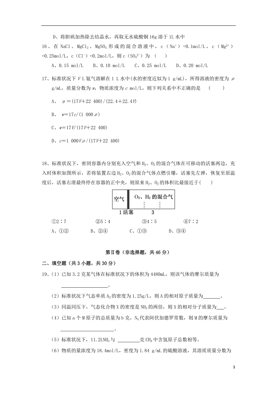 江西崇义中学高一化学第一次月考.doc_第3页