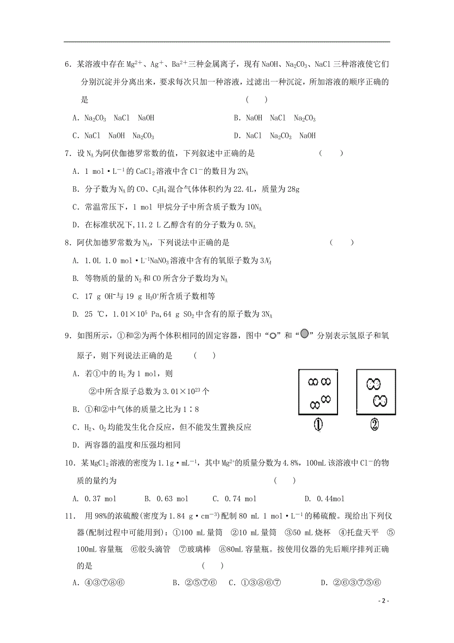 河南漯河第五高级中学2020高一化学月考.doc_第2页