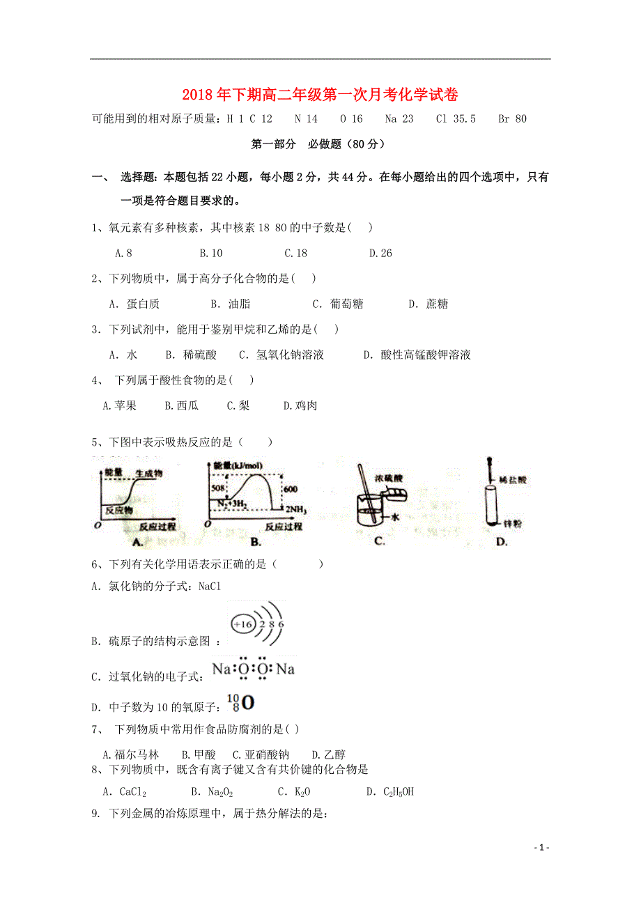 湖南茶陵第三中学高二化学第一次月考 1.doc_第1页