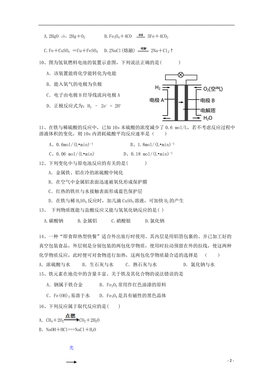 湖南茶陵第三中学高二化学第一次月考 1.doc_第2页