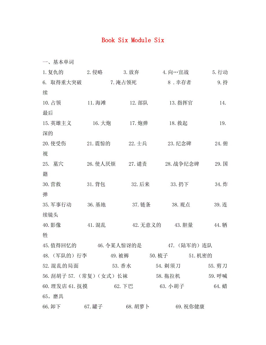 高考英语 第六模块Book Six Module Six复习学案 外研版选修6_第1页